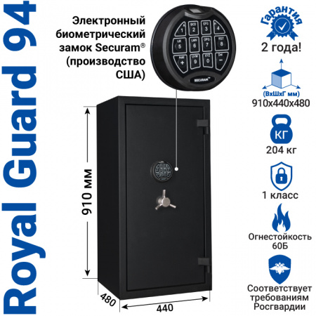 Сейф с биометрическим замком Royal Guard 94 FLOCK